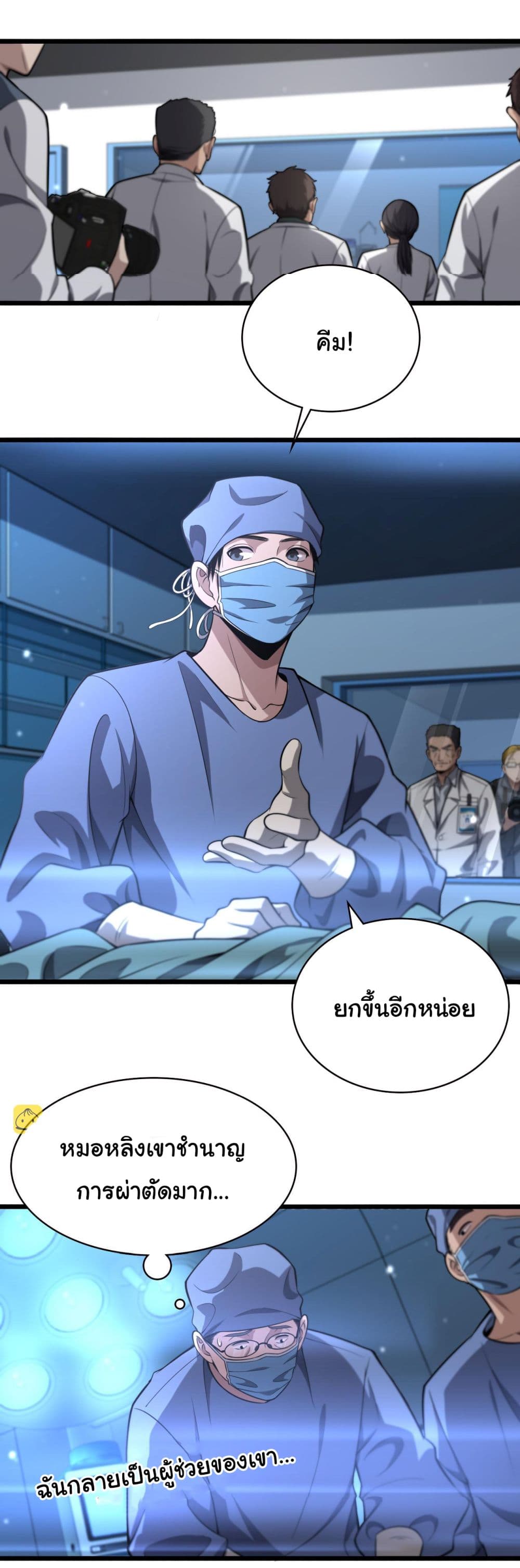 Dr.Lingran’s Ultimate System ตอนที่ 158 (24)