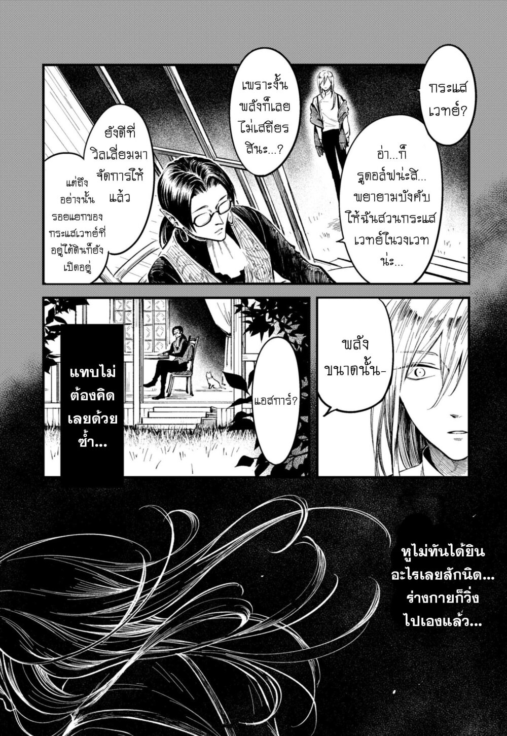 Aishi no Yume, Charlotte 23.2 16