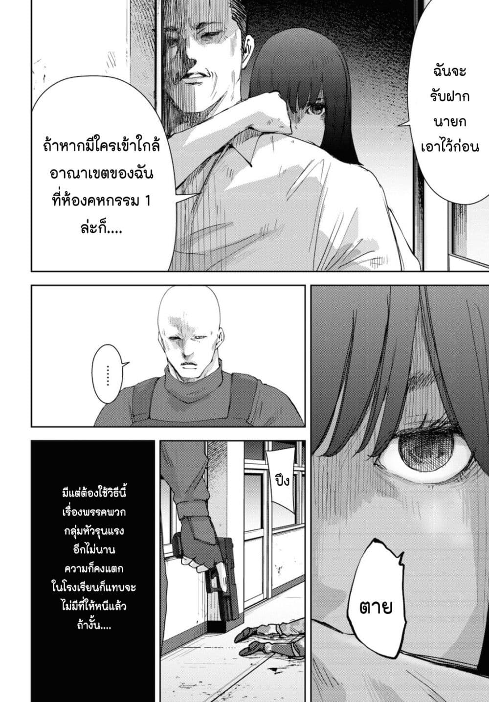 The High School Incident ตอนที่ 13 (12)