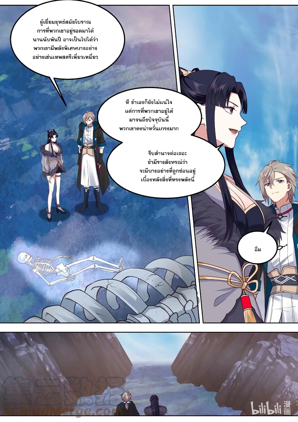 Martial God Asura ตอนที่ 549 (8)