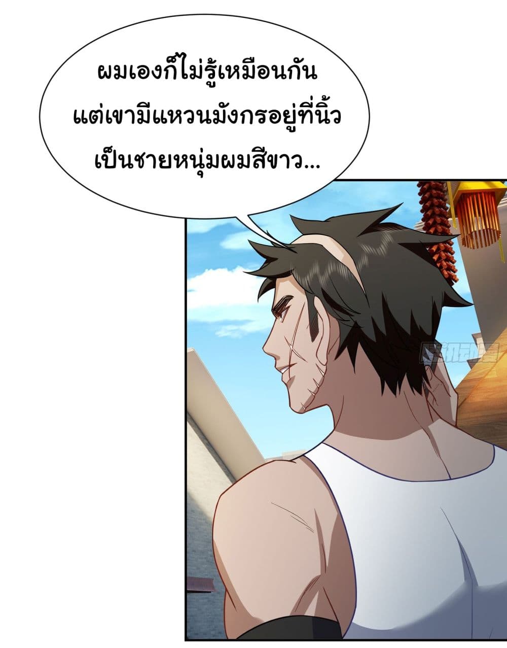 Dragon King Order ตอนที่ 14 (11)