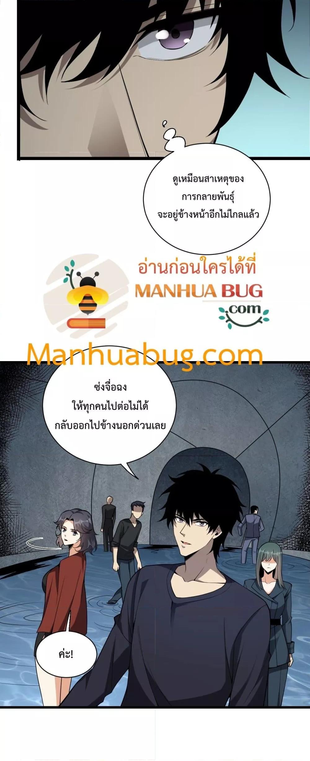 Doomsday for all Me! Virus Monarch ตอนที่ 17 (45)