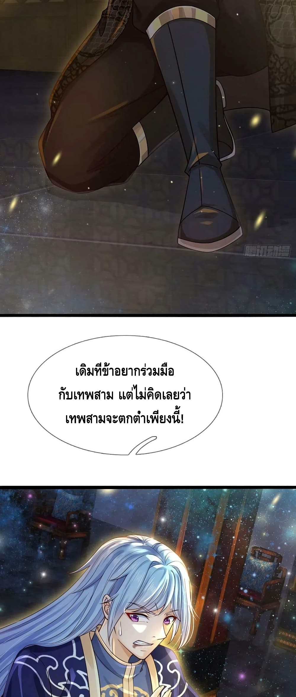 Opening to Supreme Dantian ตอนที่ 149 (26)