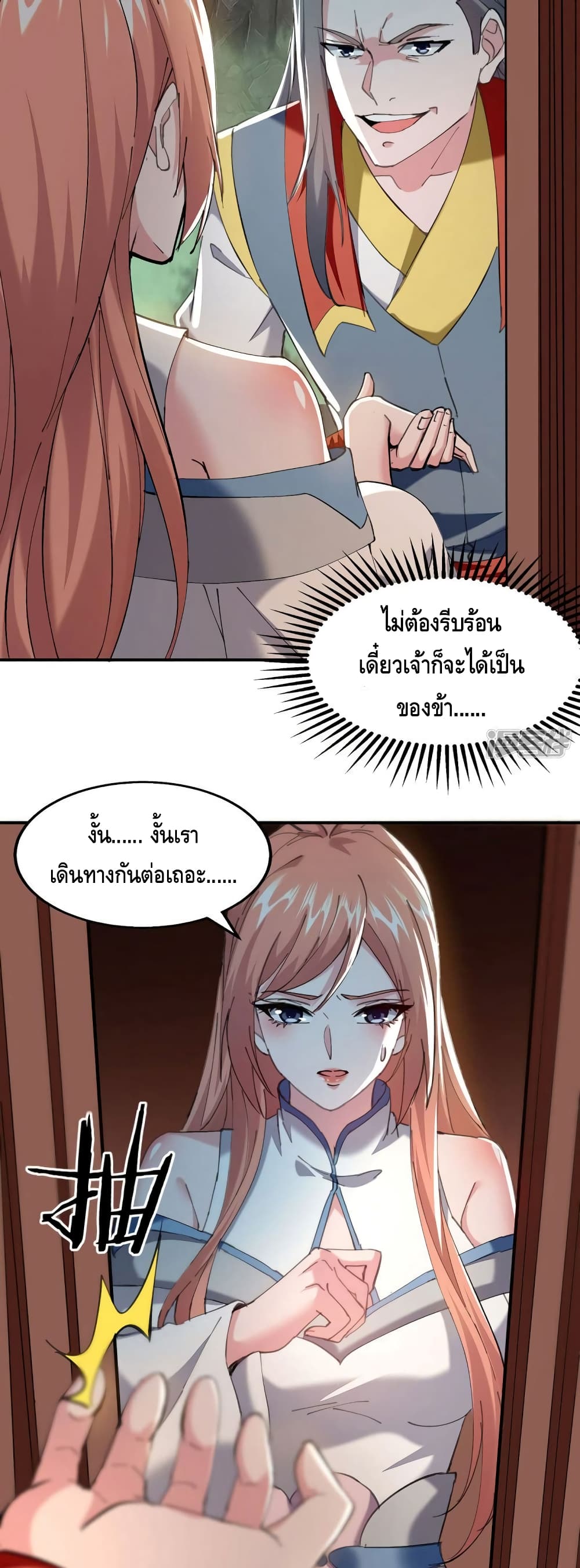 Million Skill Points ตอนที่ 96 (17)