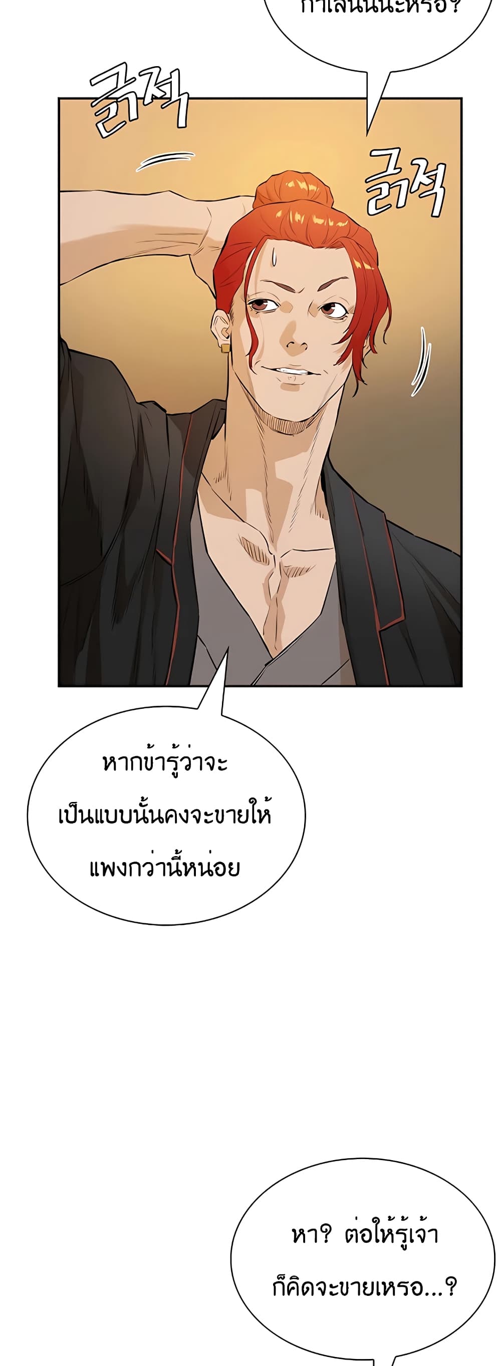 The Villainous Warrior ตอนที่ 20 (61)