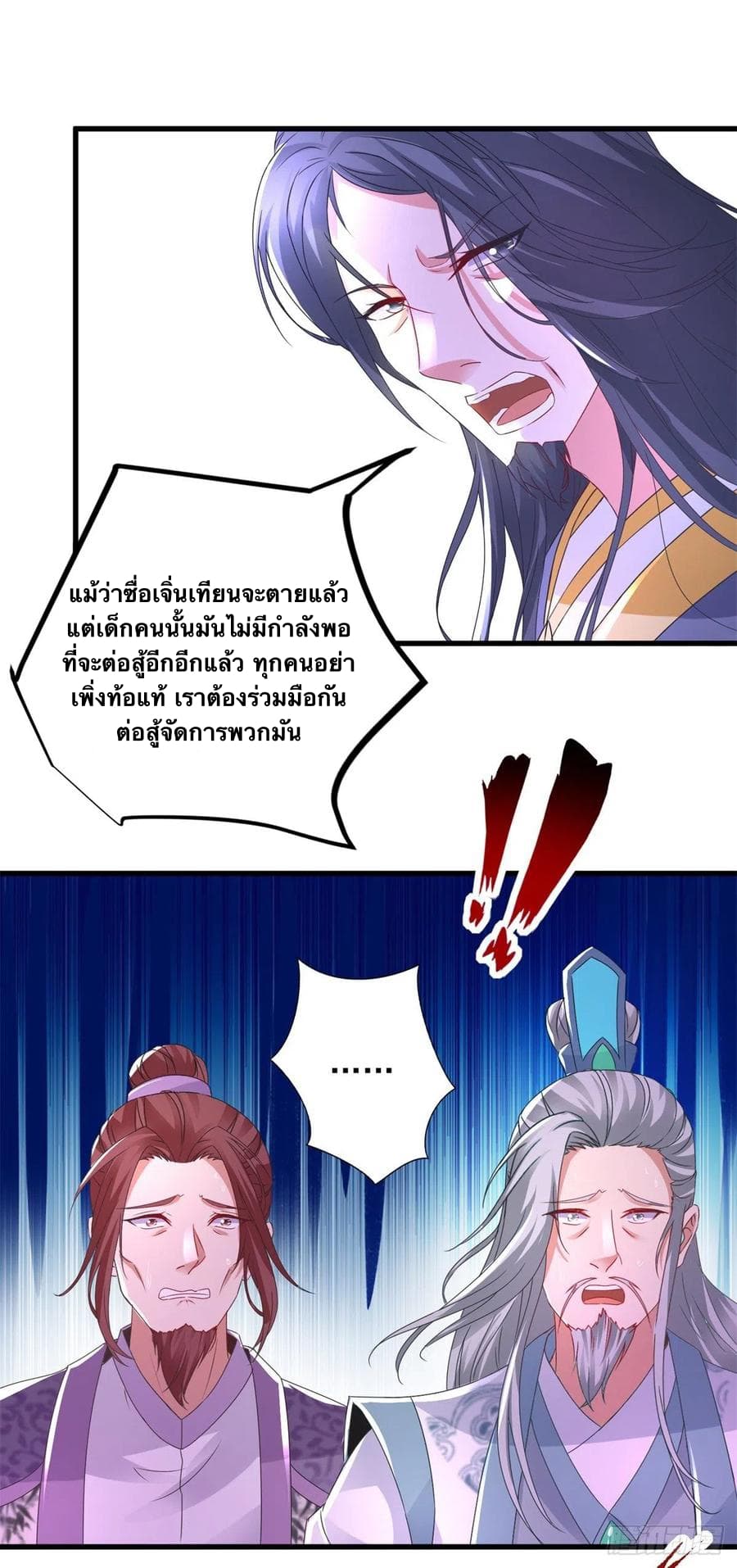 Divine Soul Emperor ตอนที่ 203 (8)