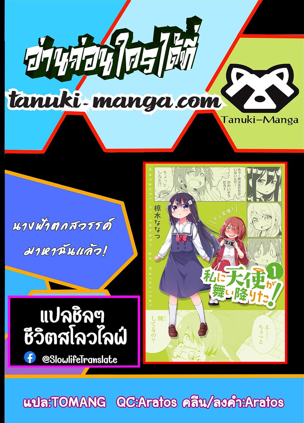 Watashi ni Tenshi ga Maiorita! ตอนที่ 7 (14)