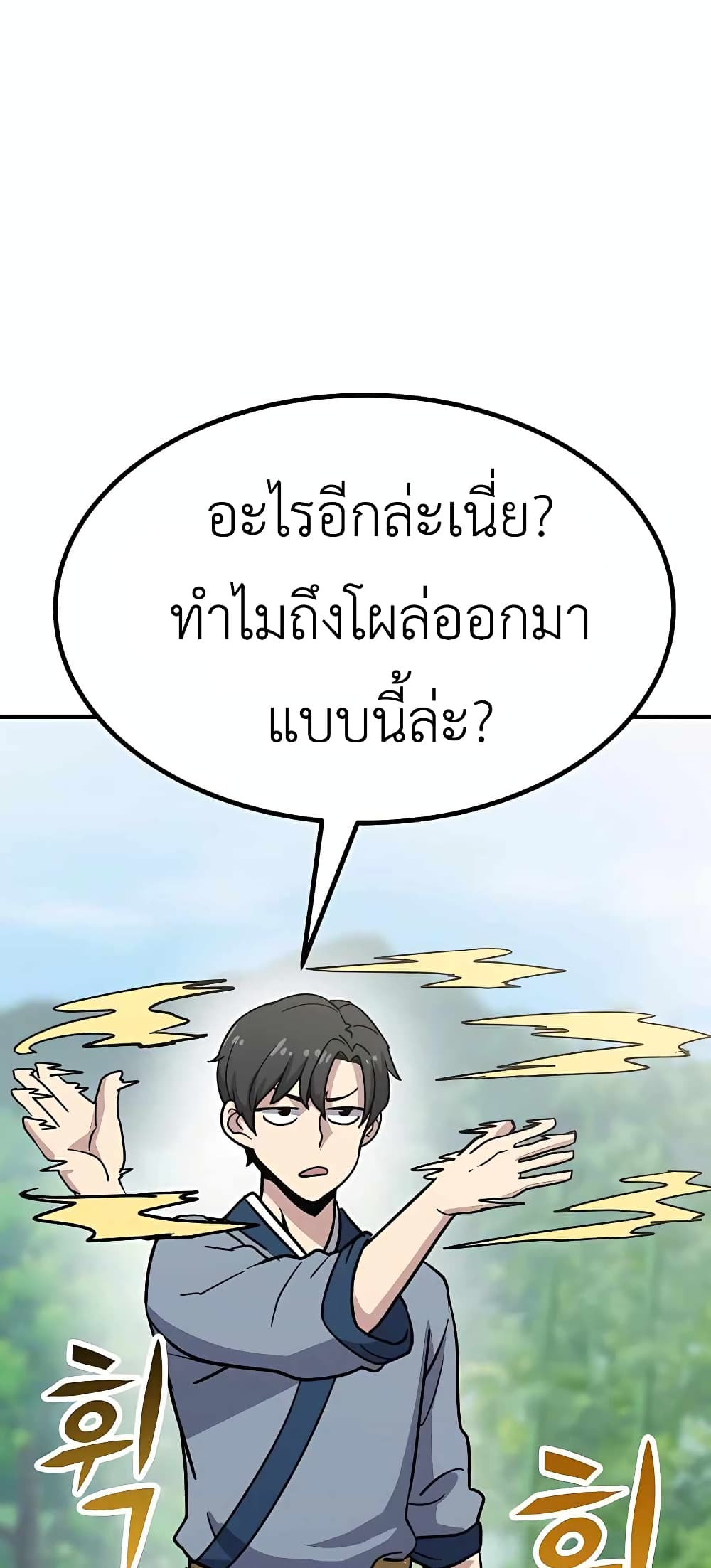 Skeleton Warrior ตอนที่ 6 (142)