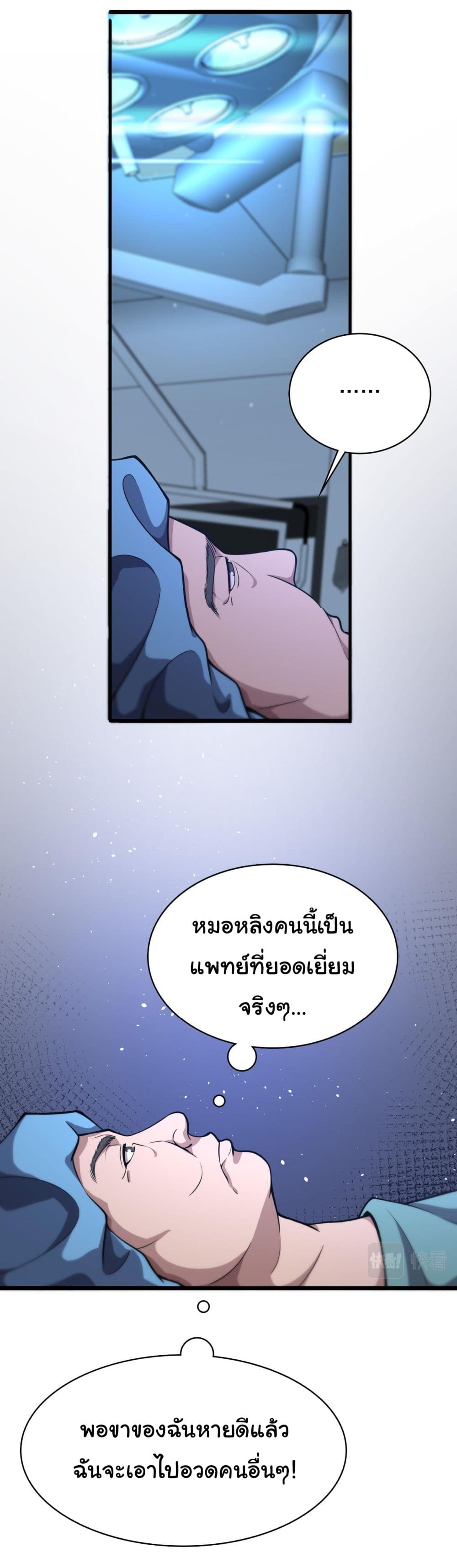 Dr.Lingran’s Ultimate System ตอนที่ 129 (24)