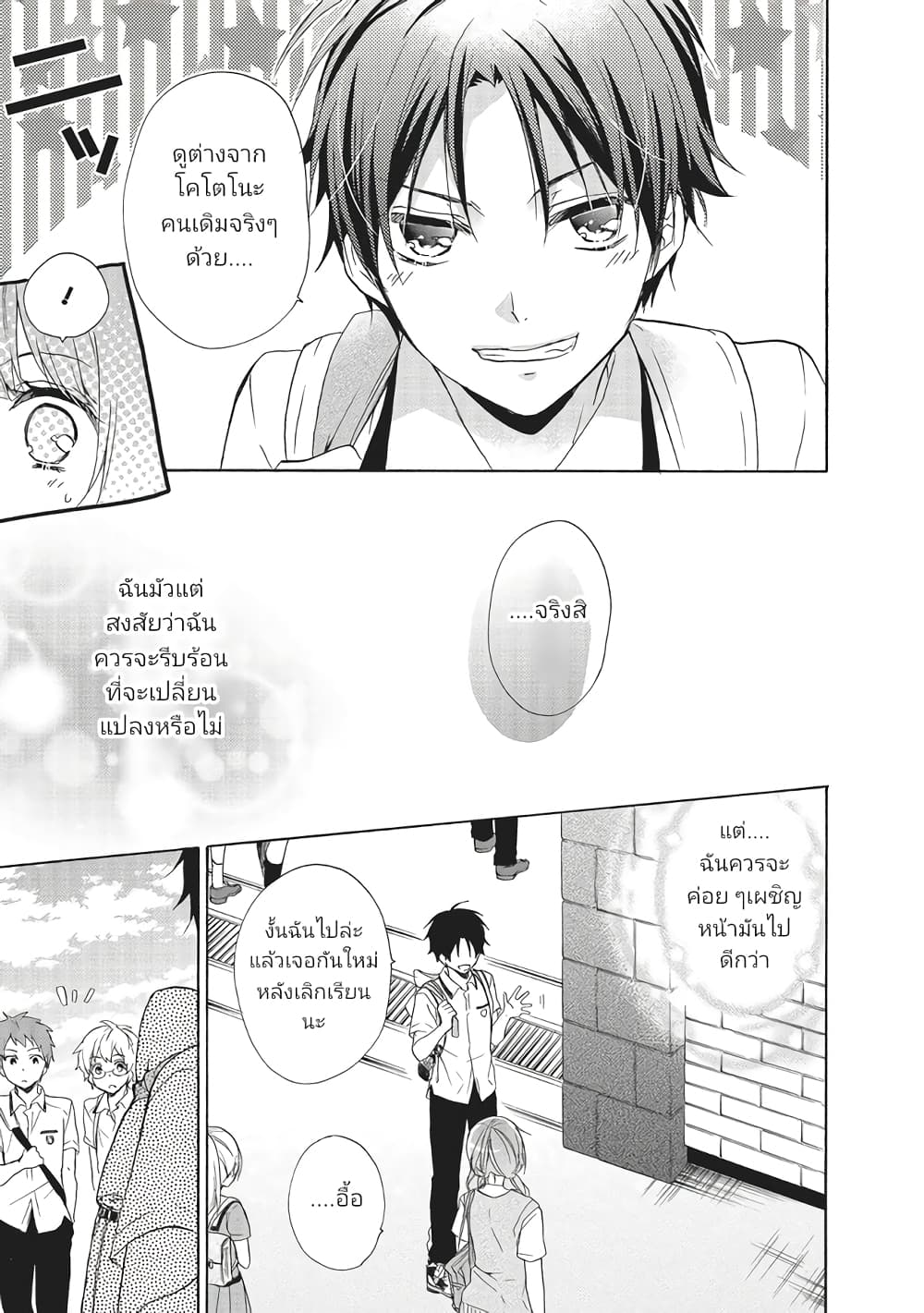 Mikansei Lovers ตอนที่ 6 (30)