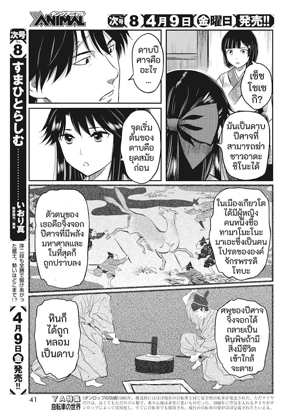 Yuukiarumono Yori Chire ตอนที่ 3 (10)