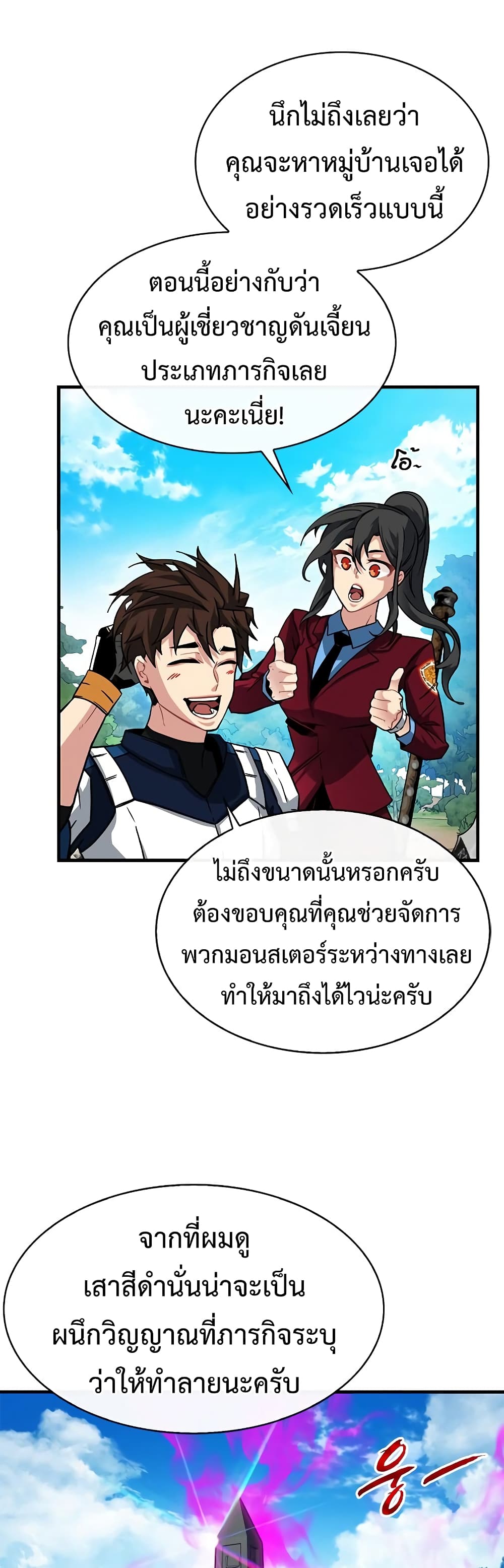 SSS Class Gacha Hunter ตอนที่ 51 (4)