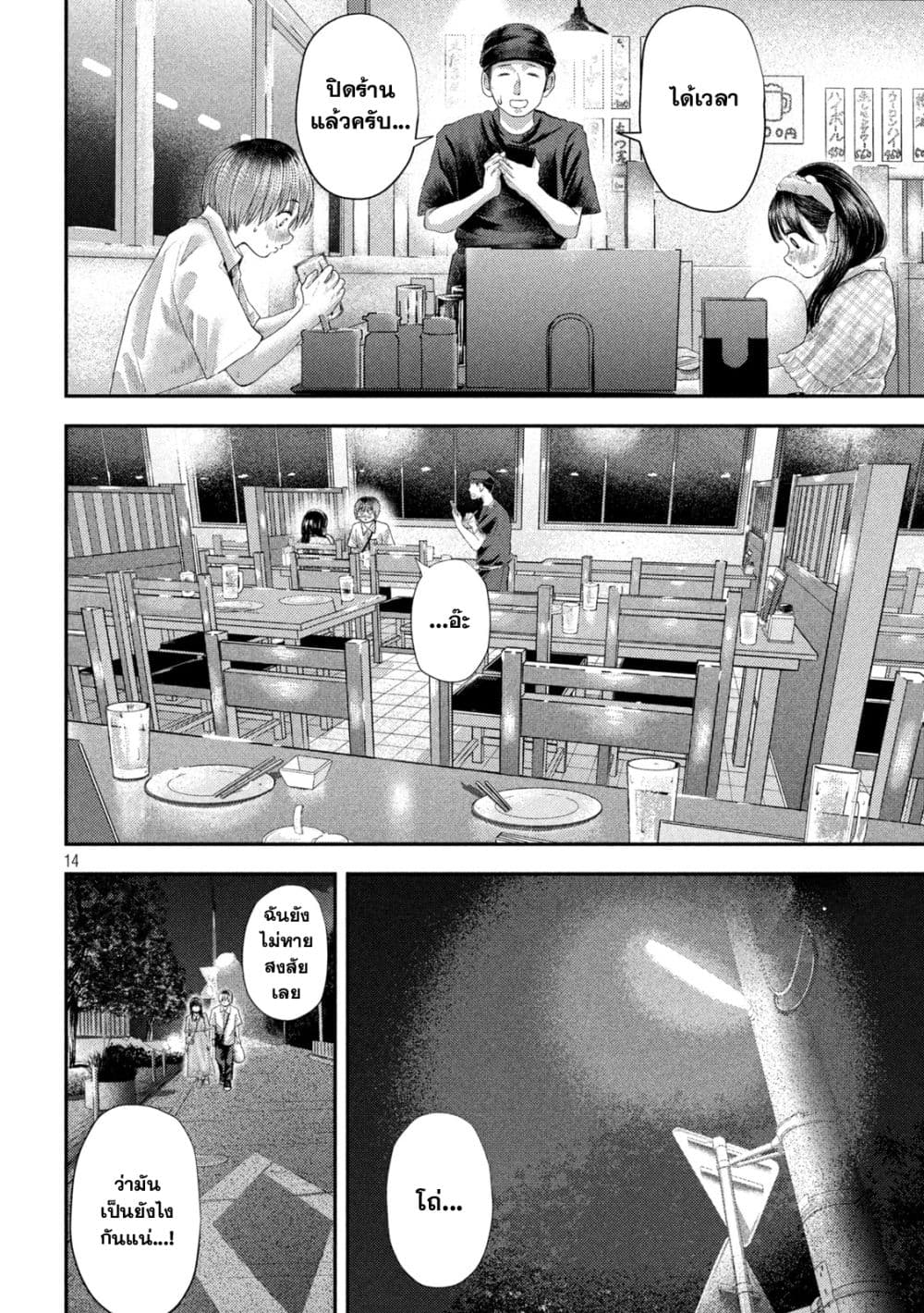 Nezumi no Hatsukoi 11 13