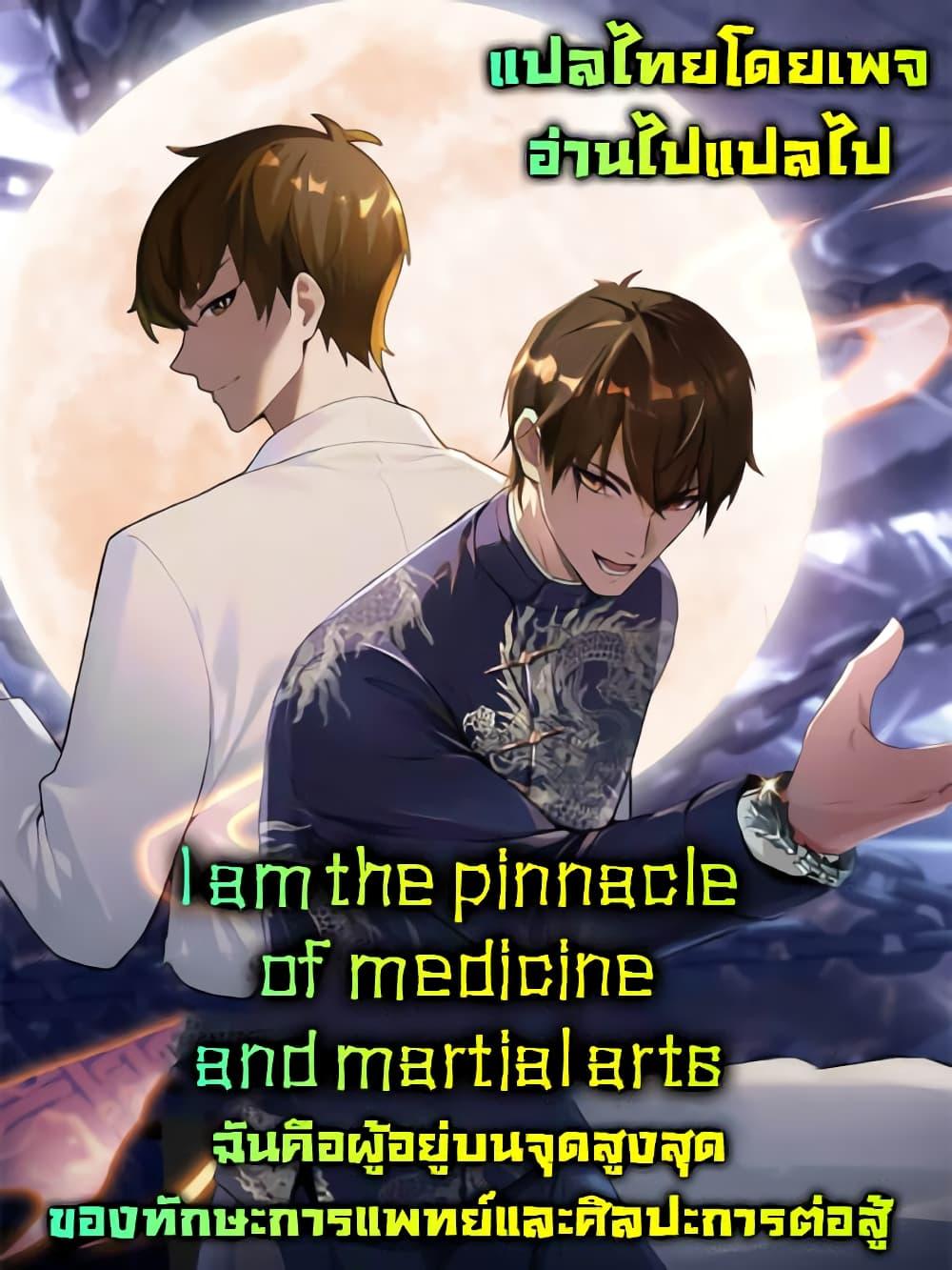 I Am the Pinnacle of Medicine and Martial Arts 5 01