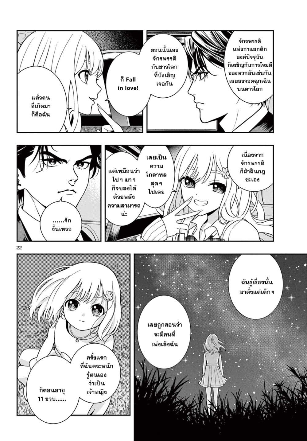 Kokoro Himeru no Zen Himitsu 2 (22)