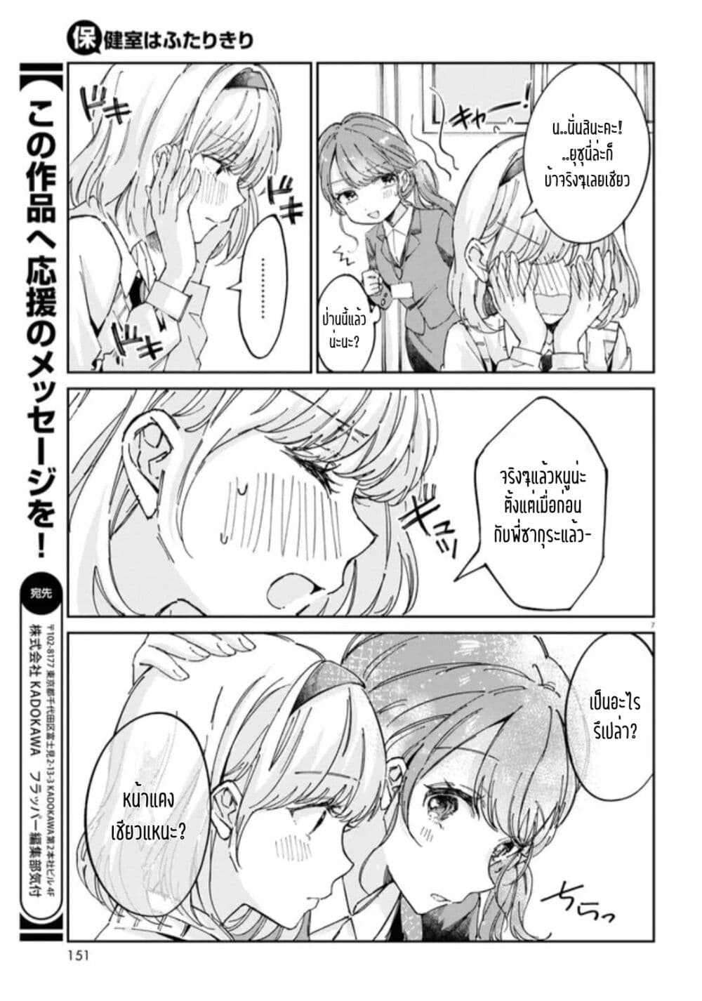 Hokenshitsu wa Futarikiri ตอนที่ 2 (7)