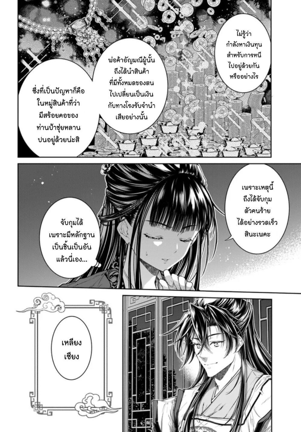 Moumoku no Orihime wa Koukyuu de Koutei to no Koi wo Tsumugu 16 (6)