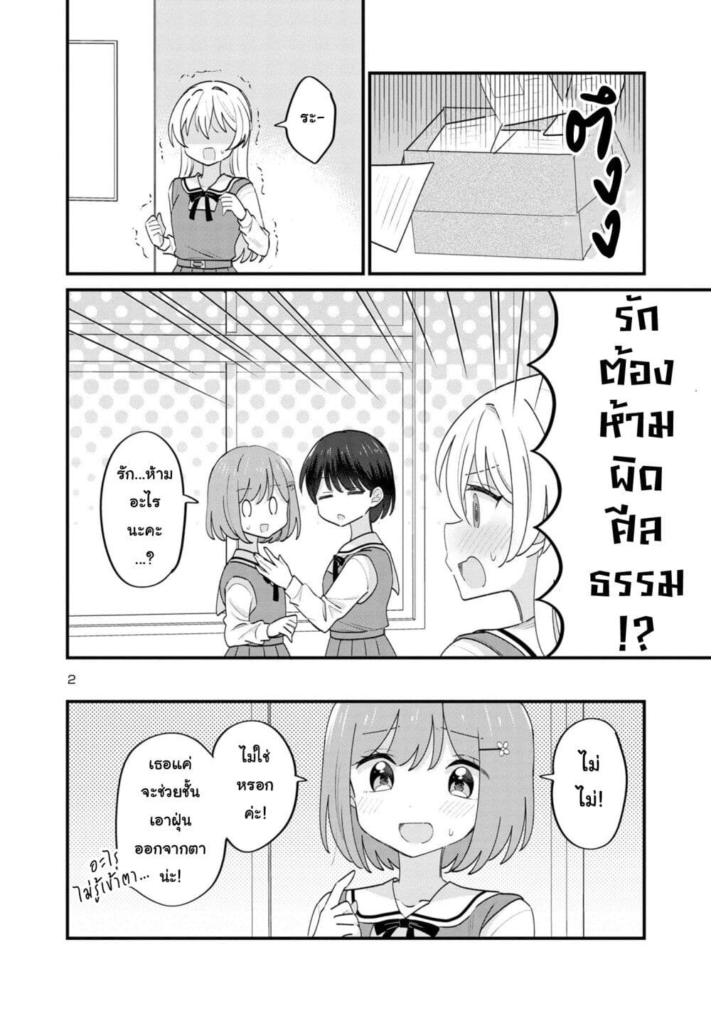 Suki na Onnanoko ga Watashi ni Dake Naze ka Kibishi ตอนที่ 14 (2)