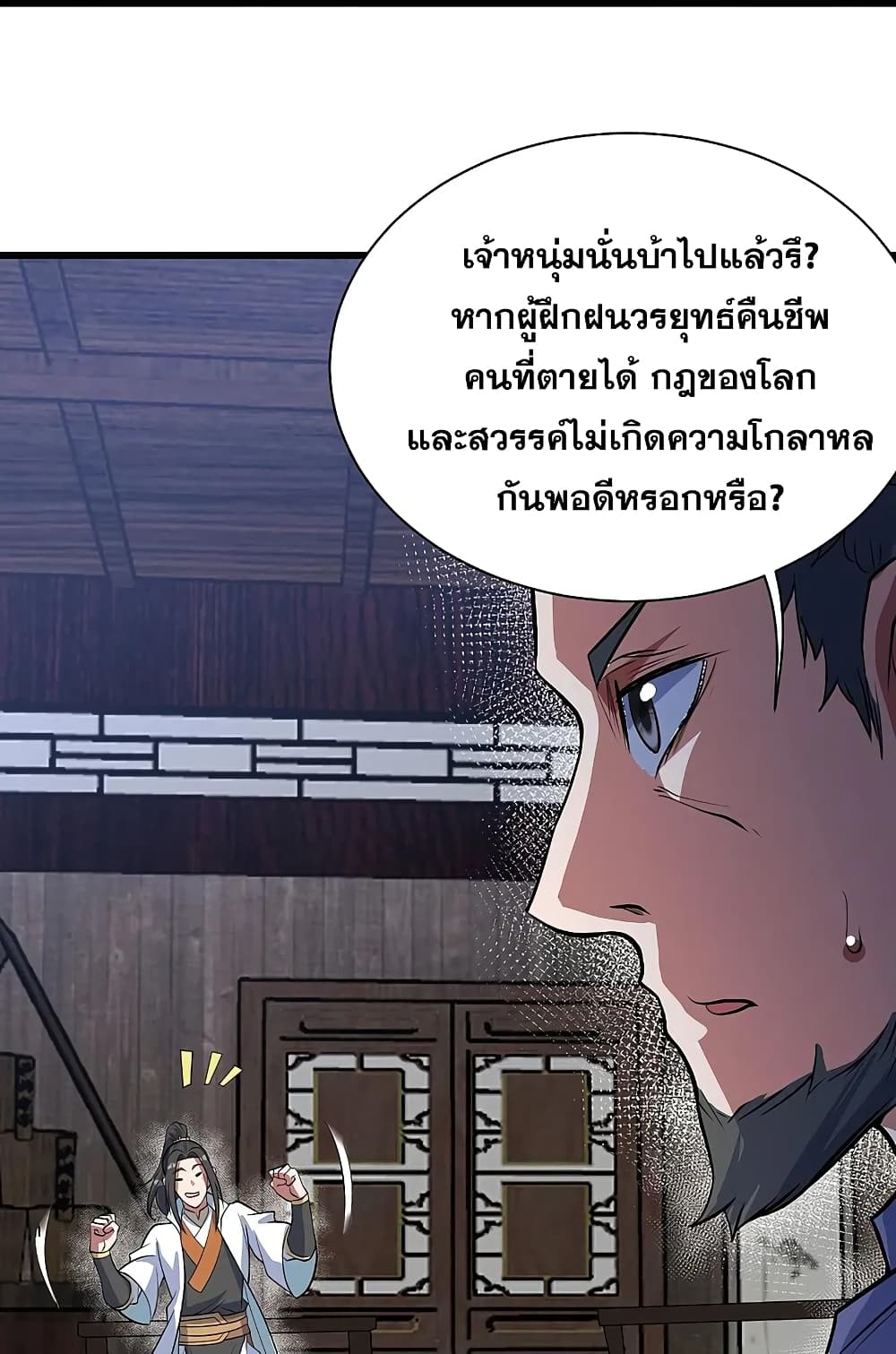 Matchless Emperor เทพอสูรกลืนกินนภา ตอนที่ 270 (18)