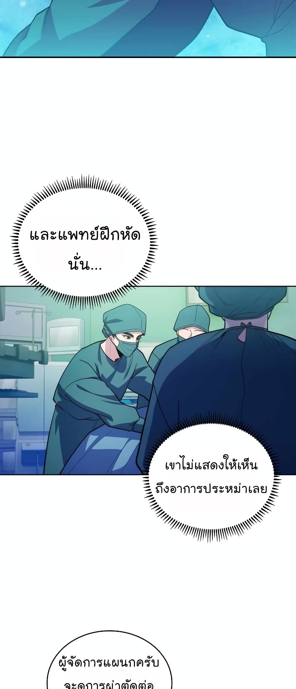 Level Up Doctor ตอนที่ 33 (58)