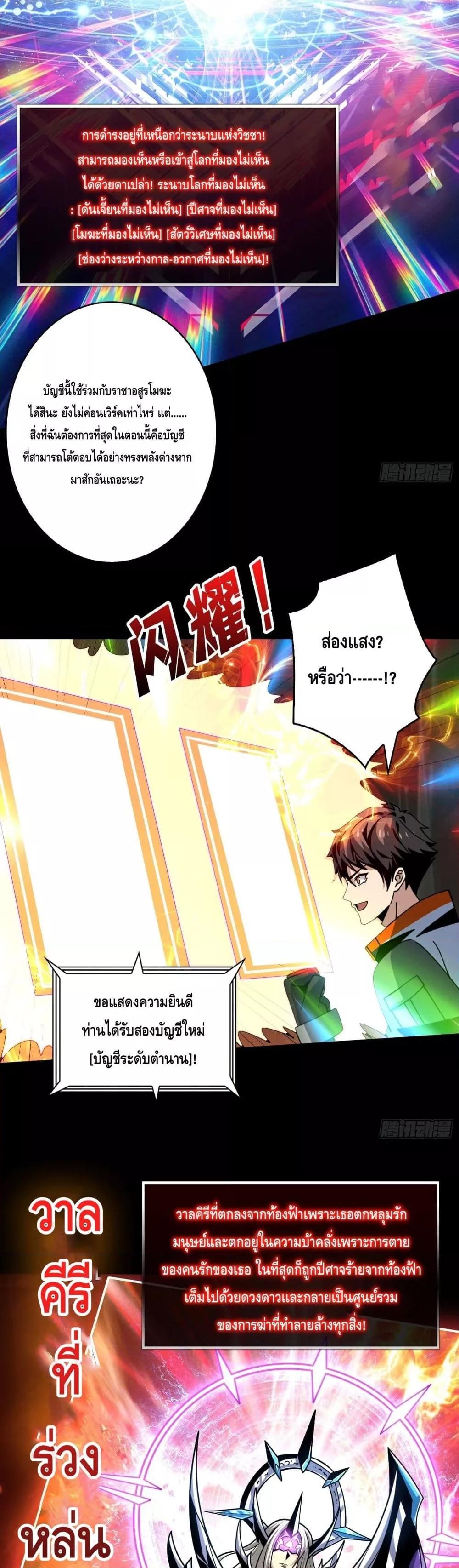 King Account at the Start ตอนที่ 260 (13)