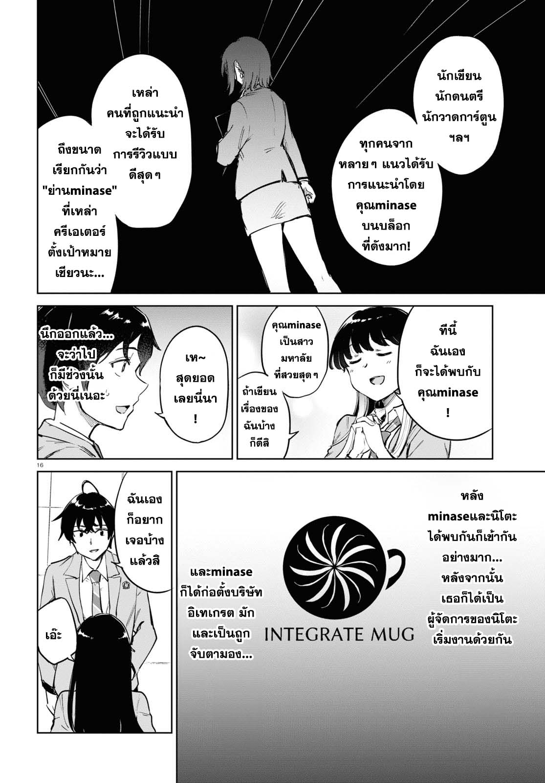 Ashita, Hadashi de Koi 4 (16)