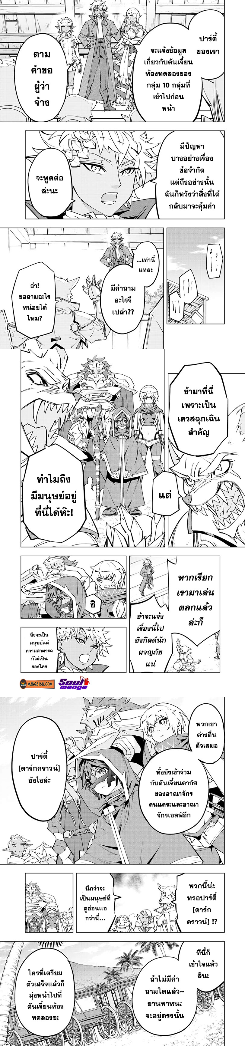 Shinjiteita Nakama Tachi Ni ตอนที่54 (3)