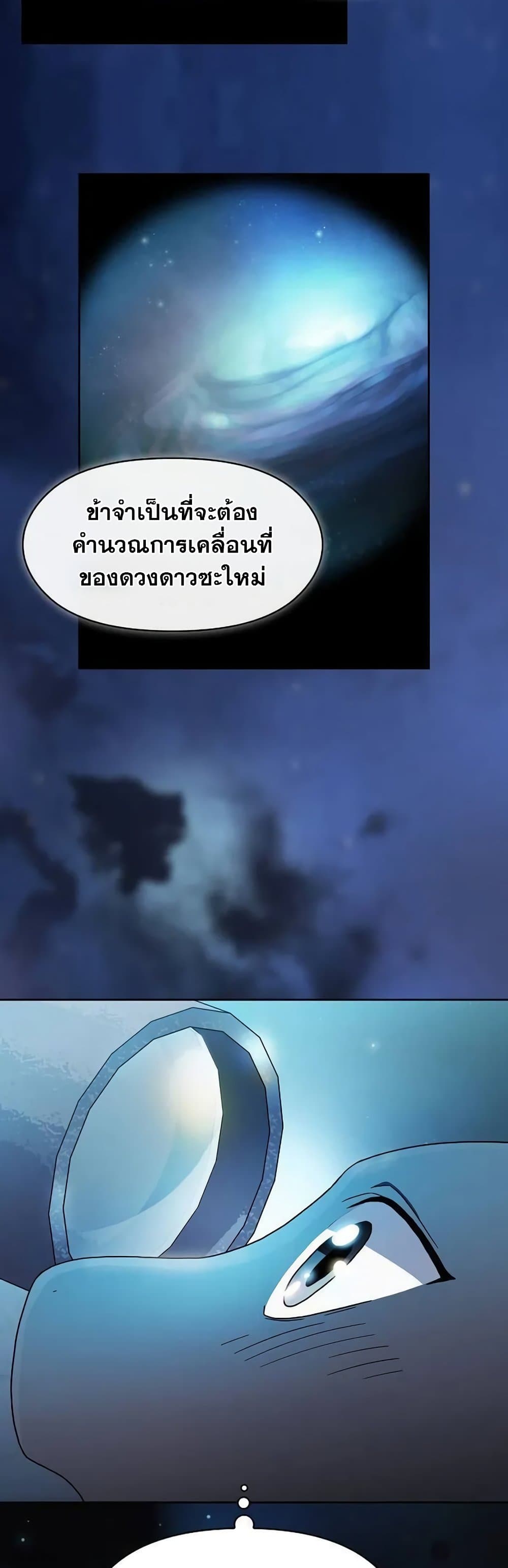 The Nebula’s Civilization ตอนที่ 28 (39)