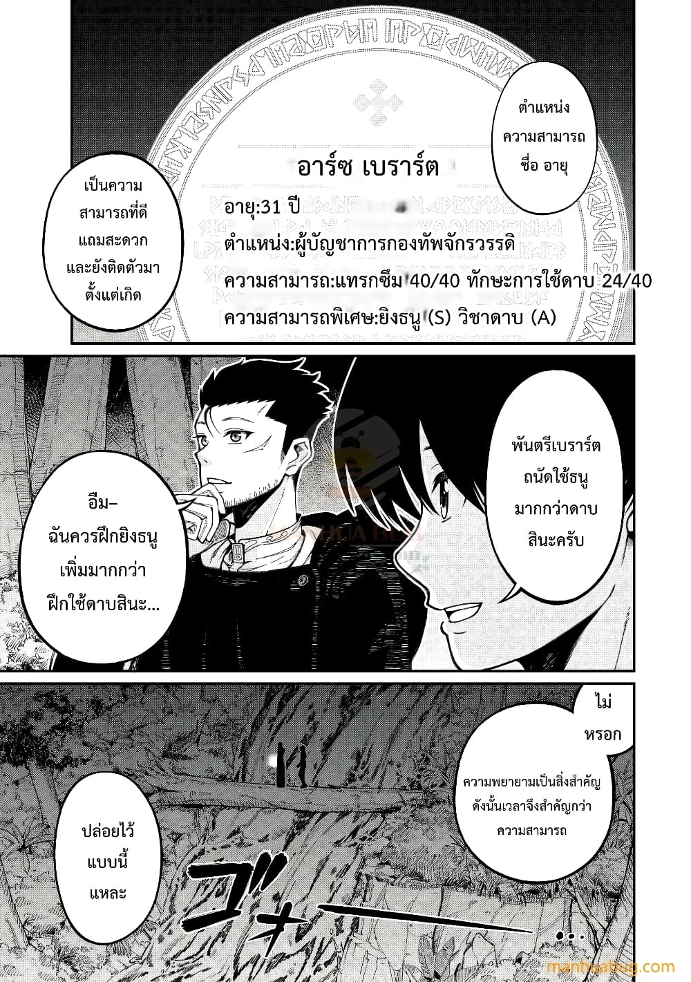 Jitsuryoku Shugi ni Hirowareta ตอนที่ 1 (18)