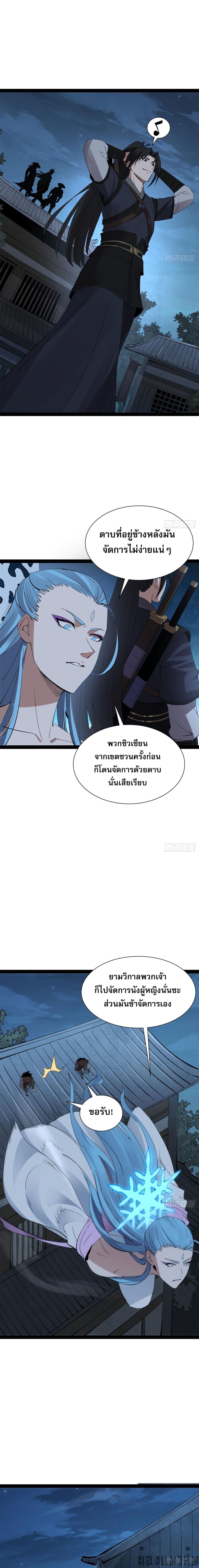 The Sword Wielding Person ตอนที่ 4 (7)