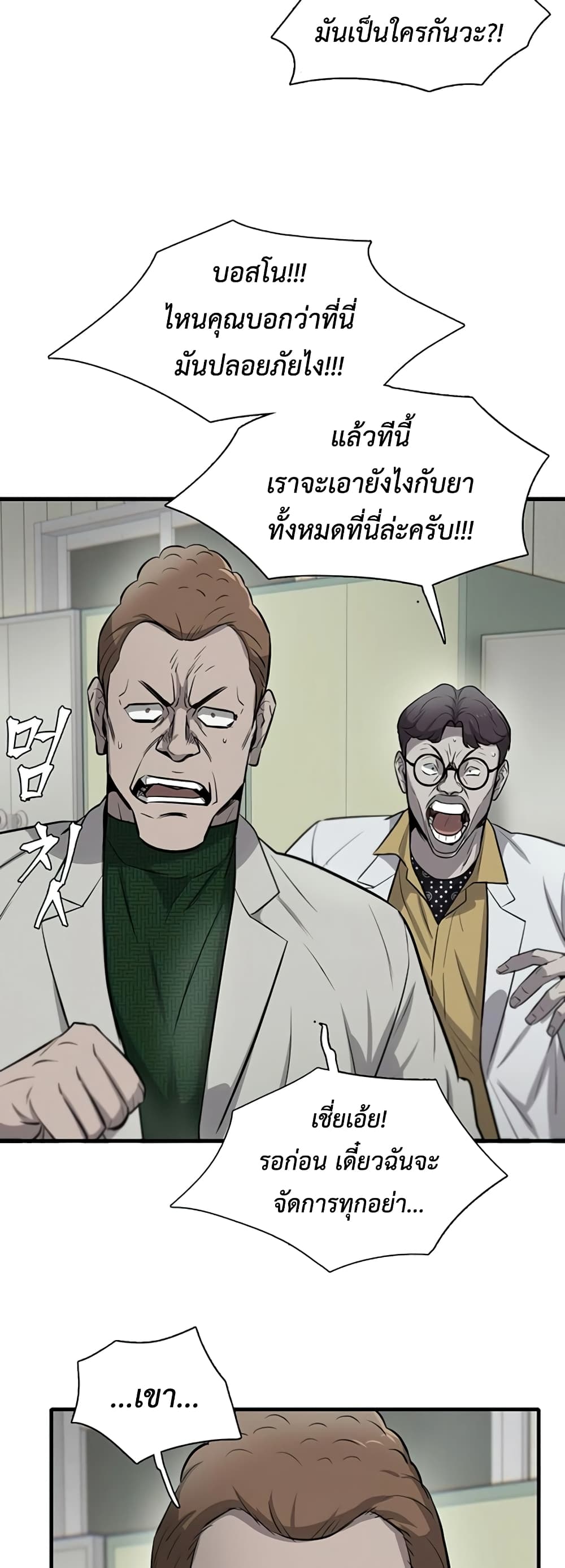 Mujin ตอนที่ 9 (19)