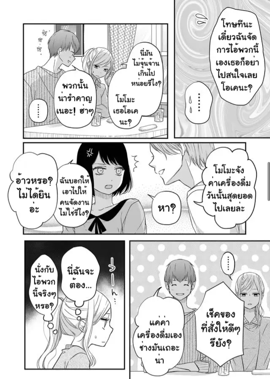 Yamada kun to Lv999 no Koi wo Suru 33 (7)