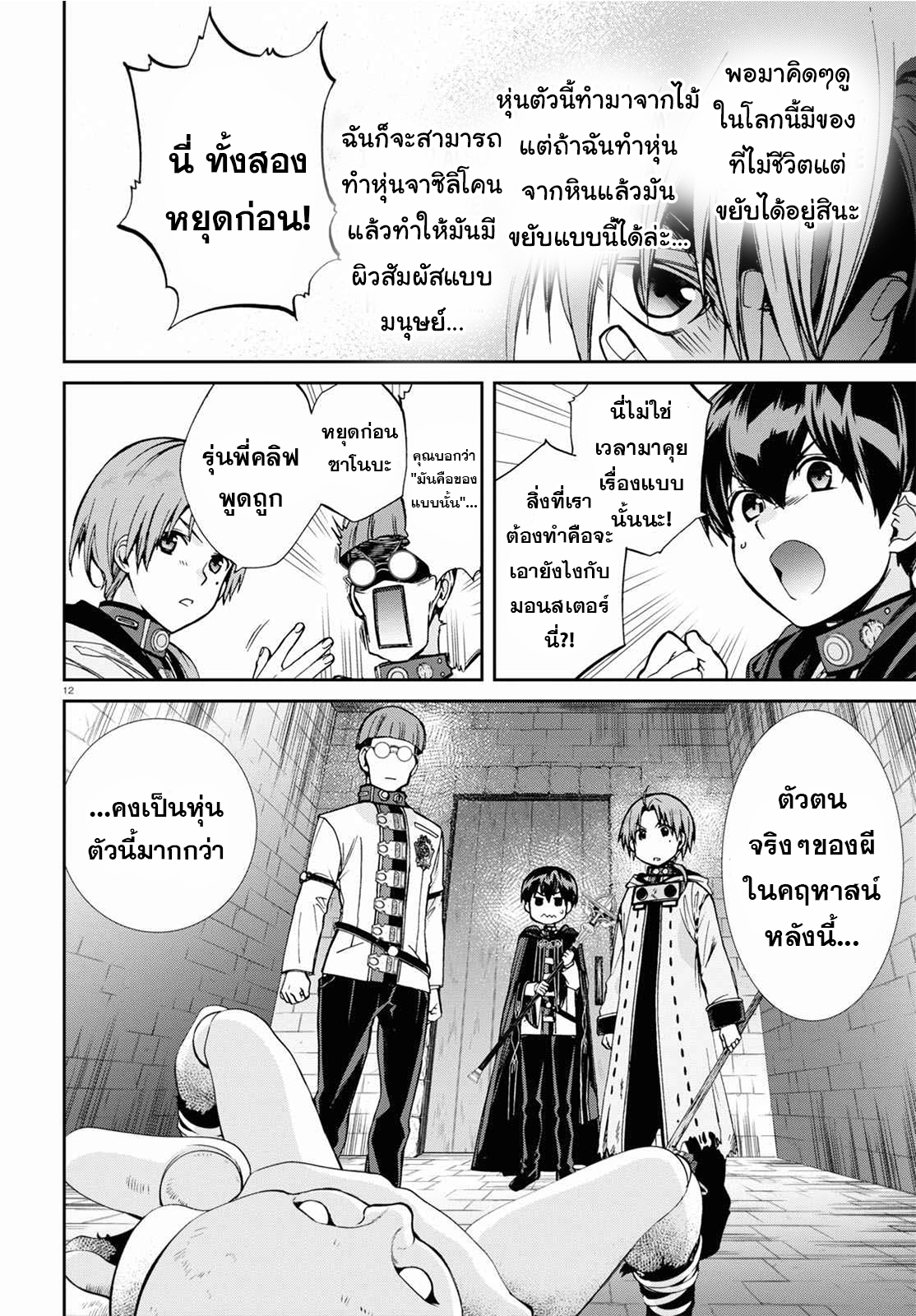 Mushoku Tensei ตอนที่ 79 (12)