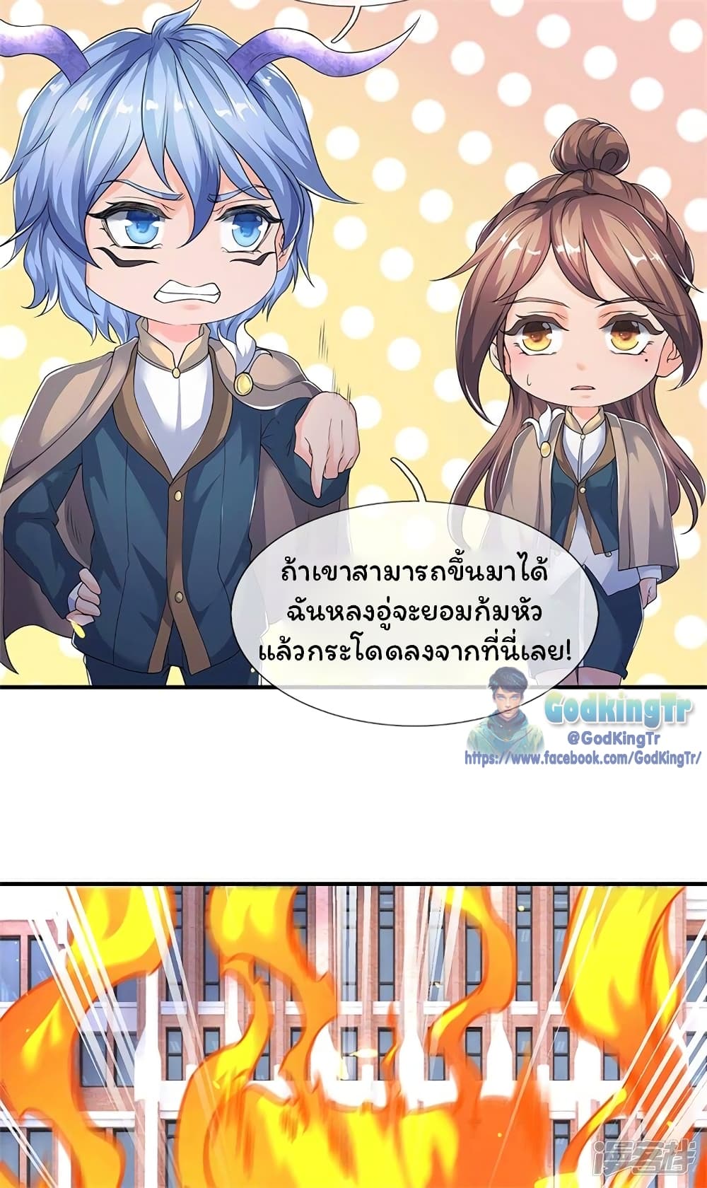 Eternal god King ตอนที่ 207 (22)