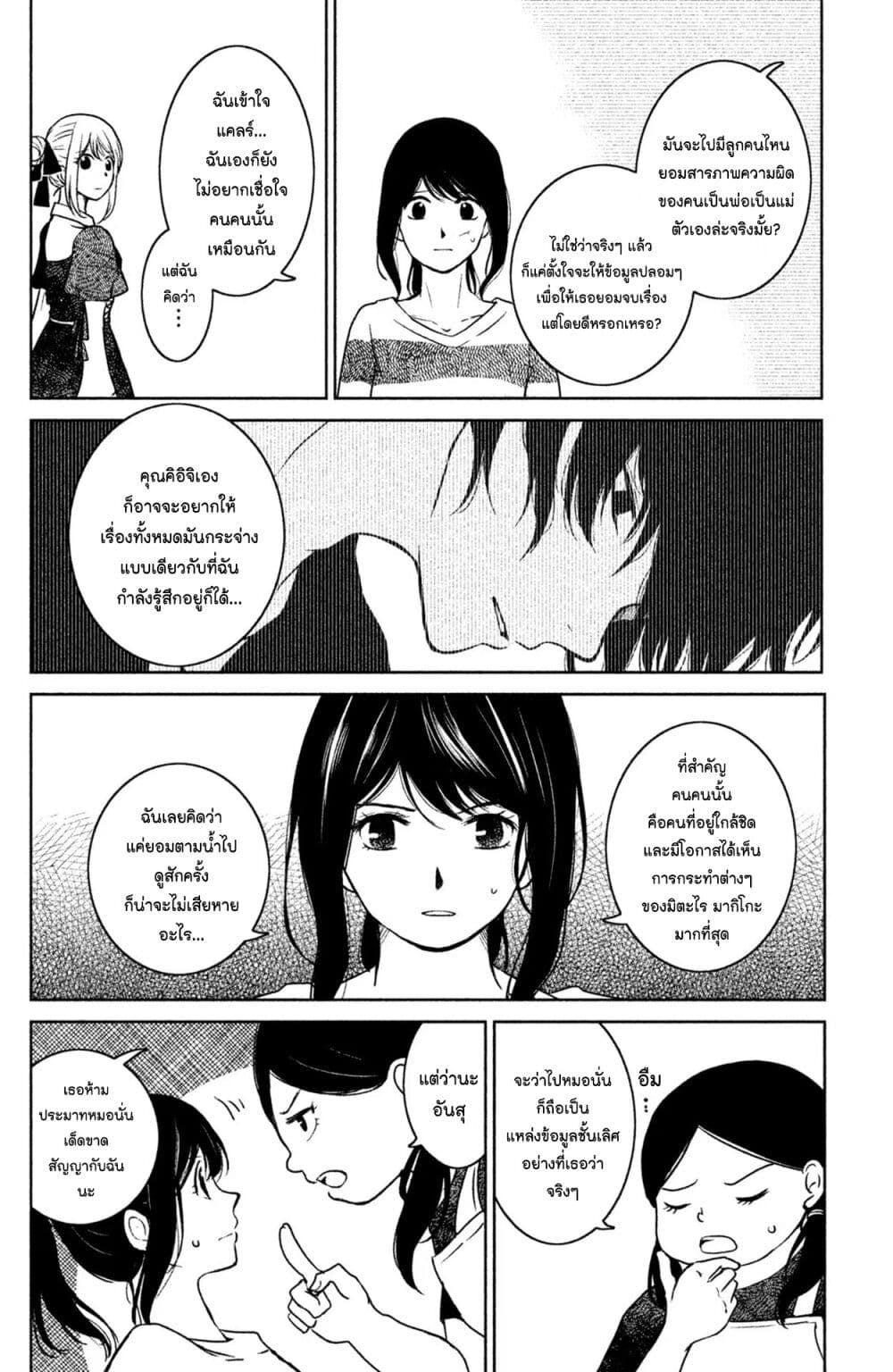 Mitaraike Enjou suru ตอนที่ 15 (6)