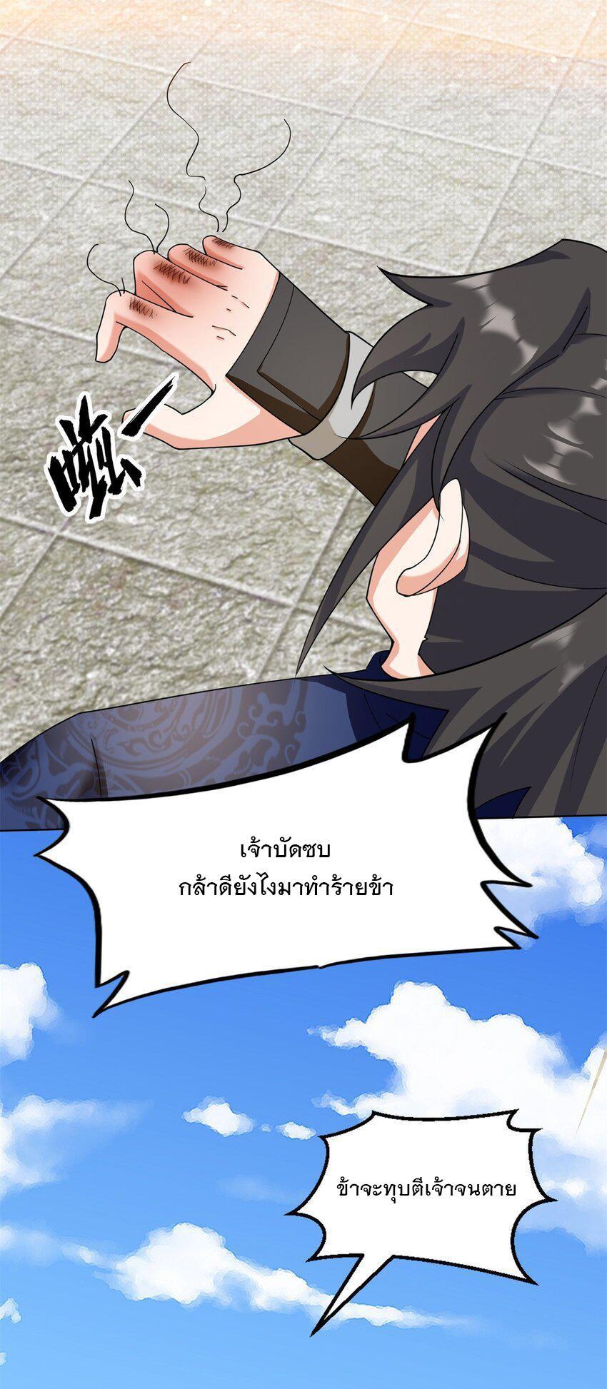 Endless Devourer ตอนที่ 84 (22)