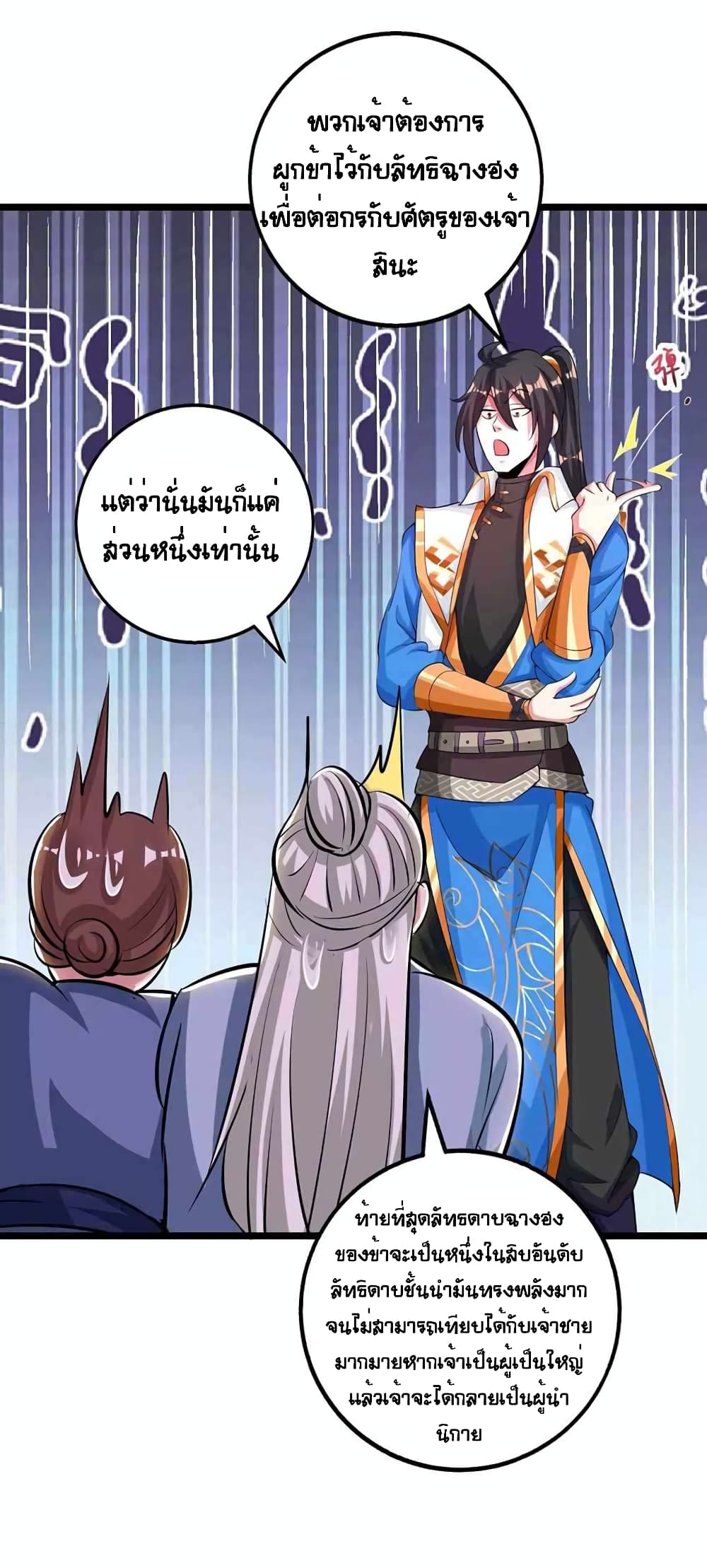 One Step Toward Freedom ตอนที่ 272 (13)