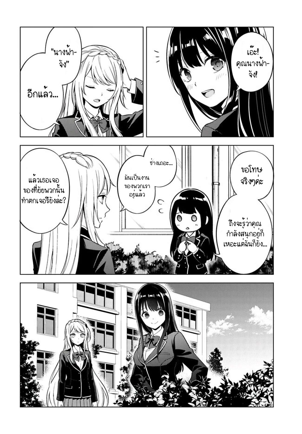 Doro no Bunzai de Watashi 3 (9)