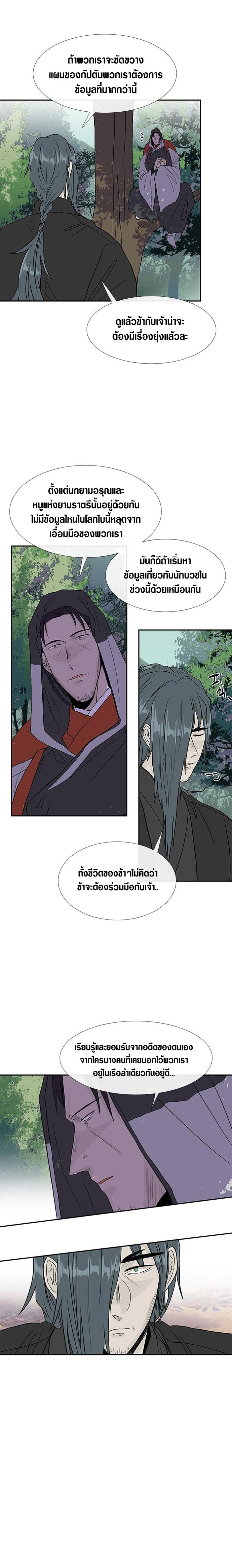 The Scholar’s Reincarnation ตอนที่ 127 (5)