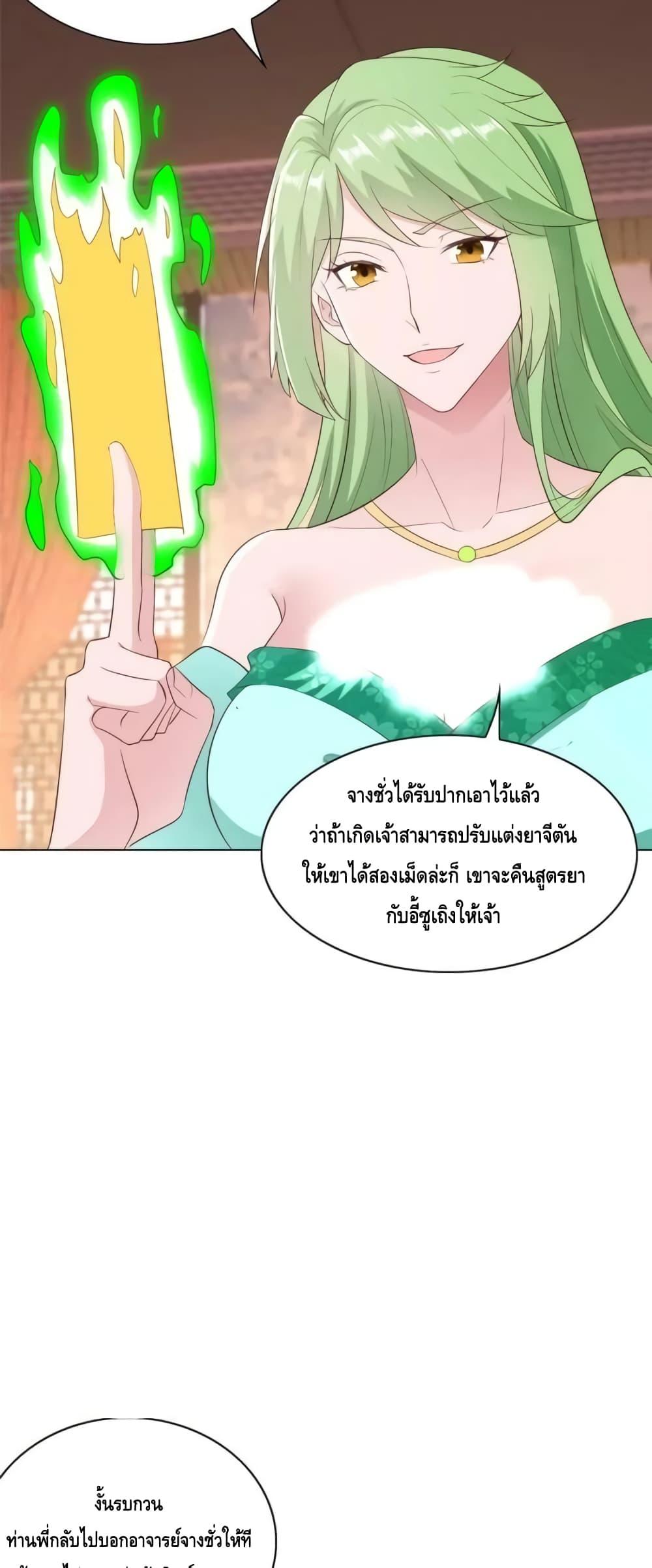 Intelligent Comprehension System ตอนที่ 63 (21)