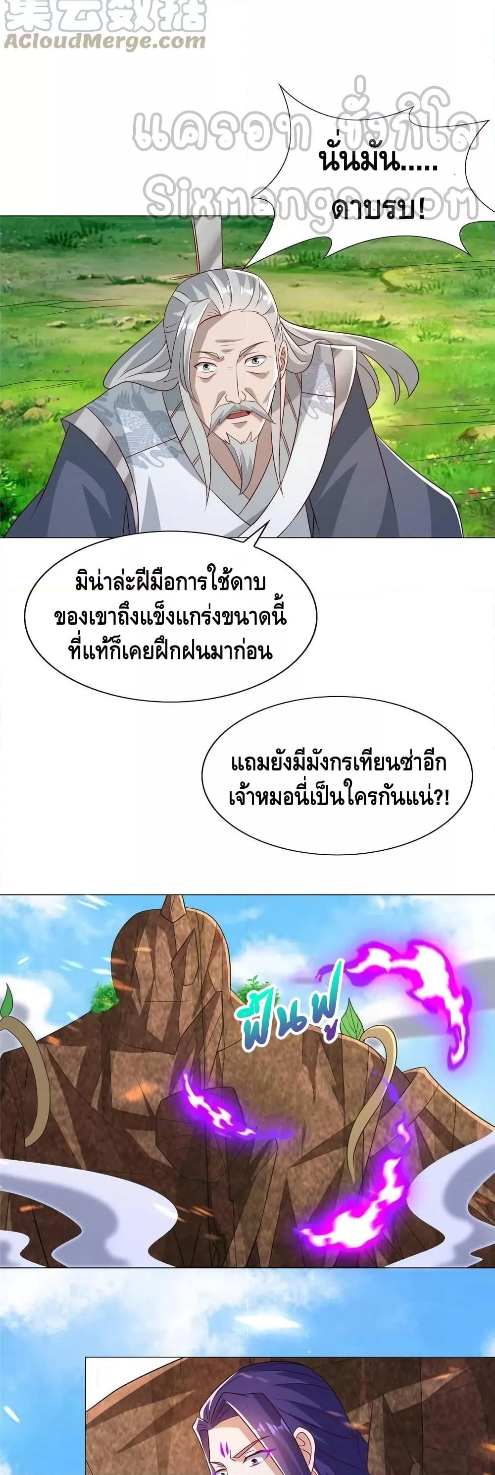 Dragon Shepherd ตอนที่ 263 (13)