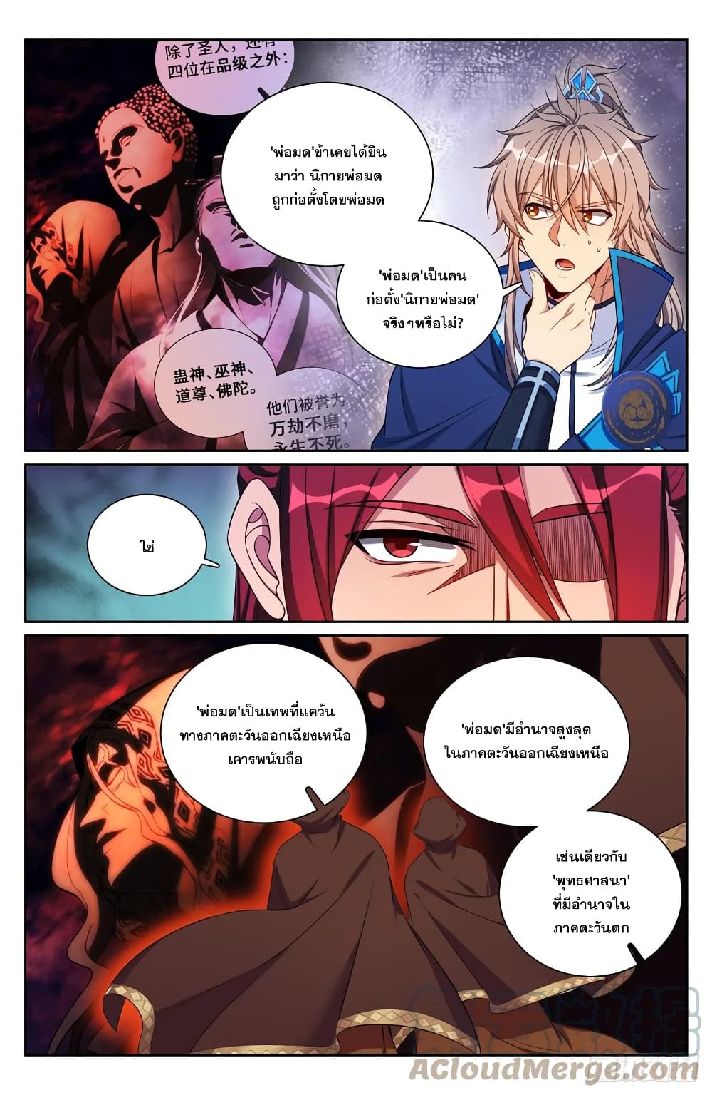 Nightwatcher ตอนที่ 159 (11)