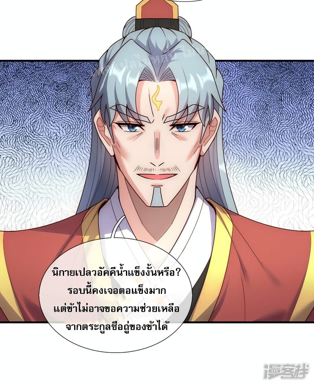 Returning to take revenge of the God Demon King ตอนที่ 67 (23)