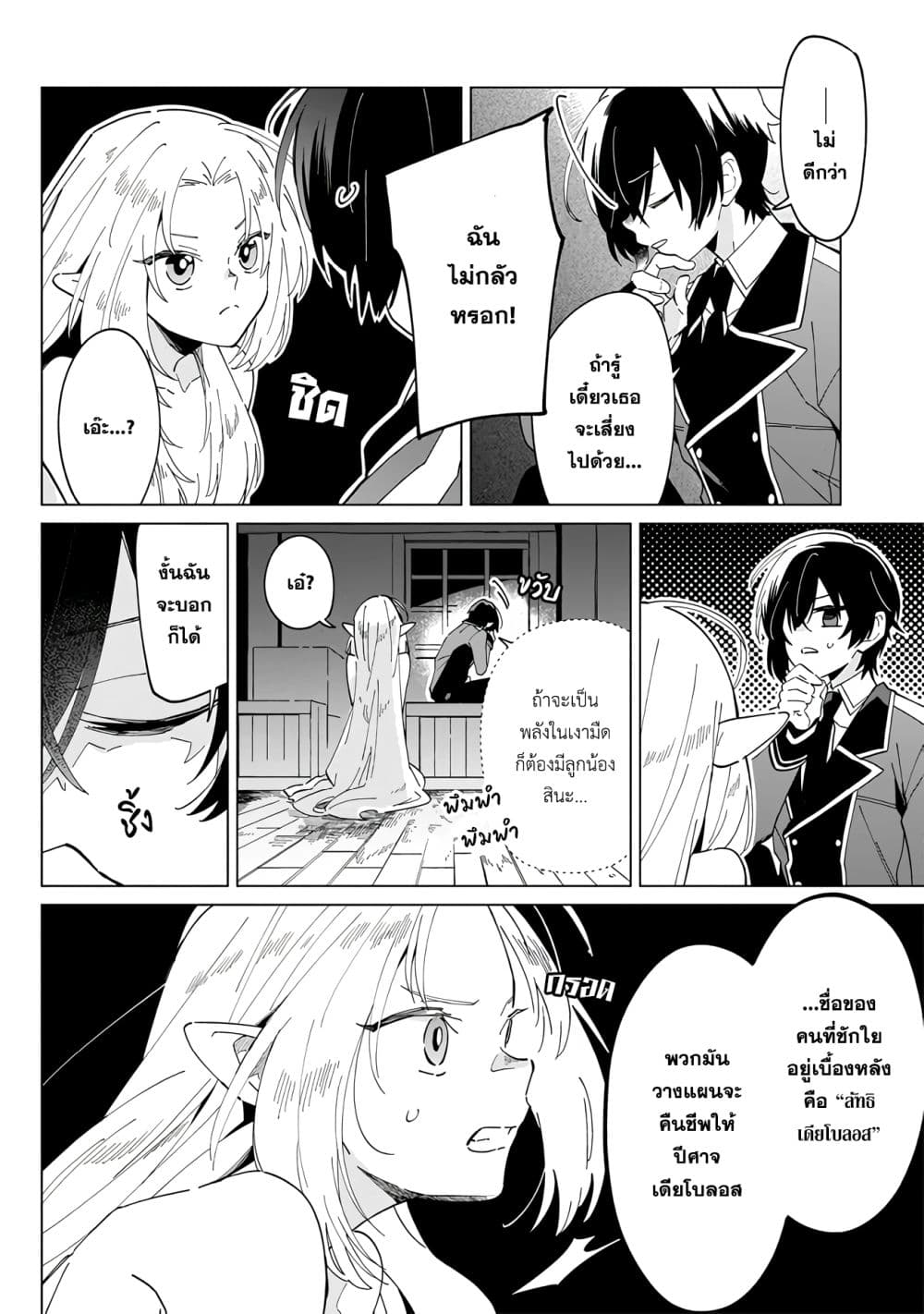 Kage no Jitsuryokusha ni Naritakute – ตอนที่1 (10)