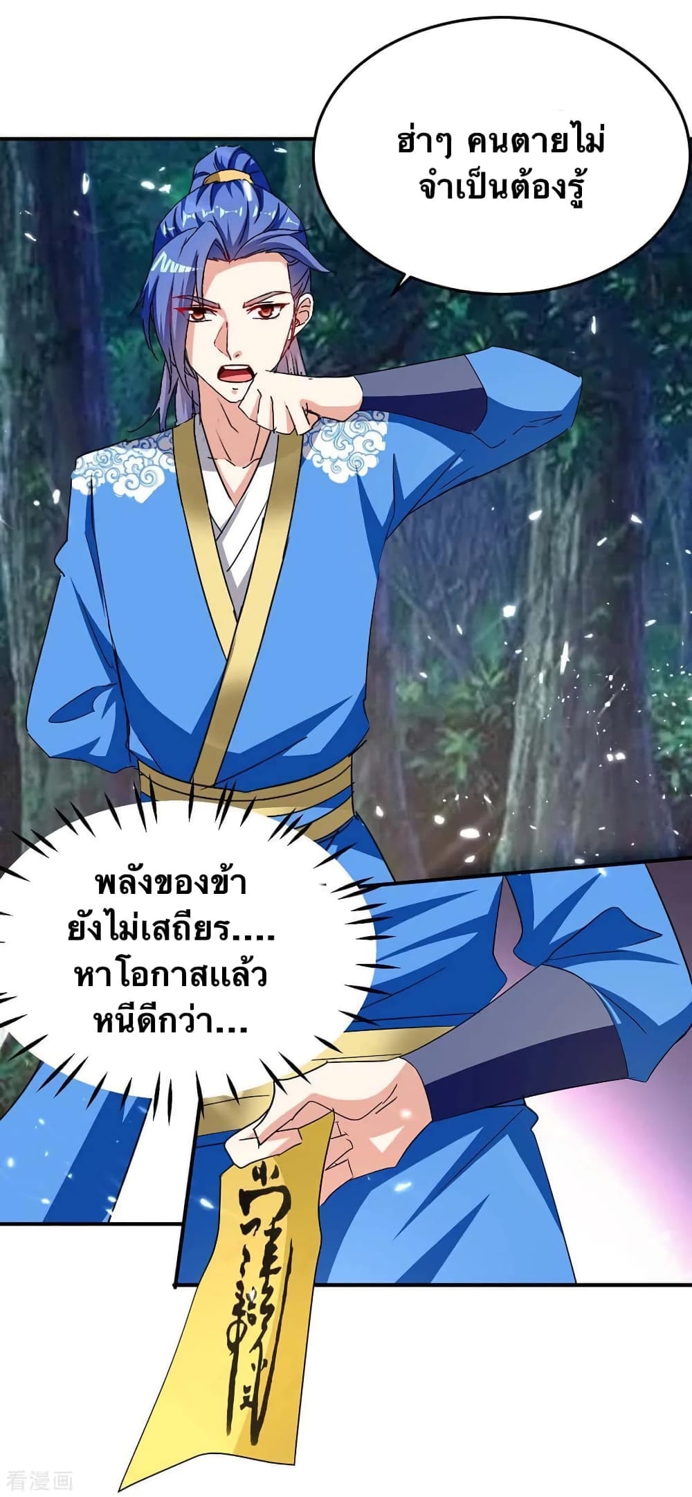 Strongest Leveling ตอนที่ 300 (12)