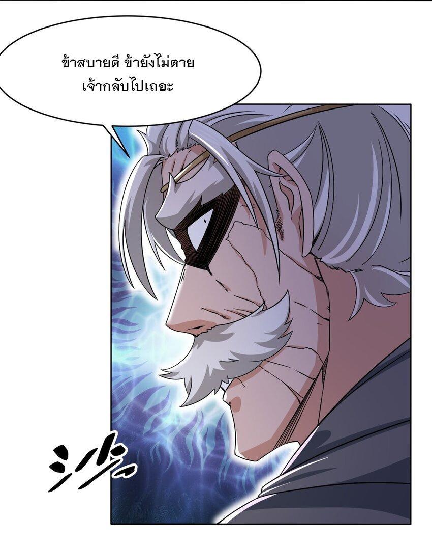 Endless Devourer ตอนที่ 76 (44)