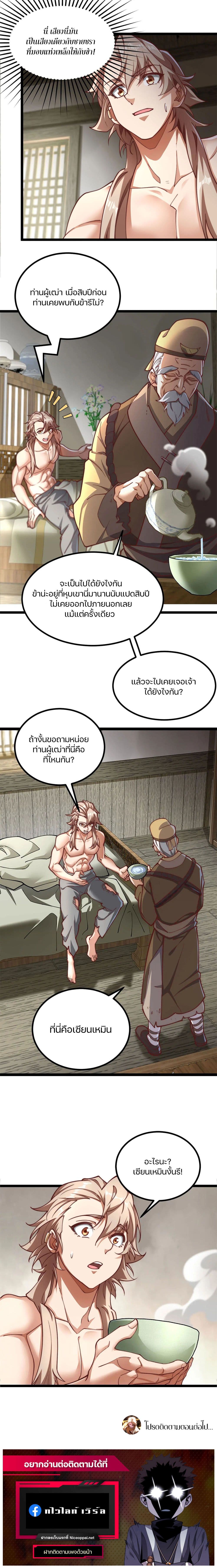 Heaven’s Devourer ตอนที่ 2 (31)