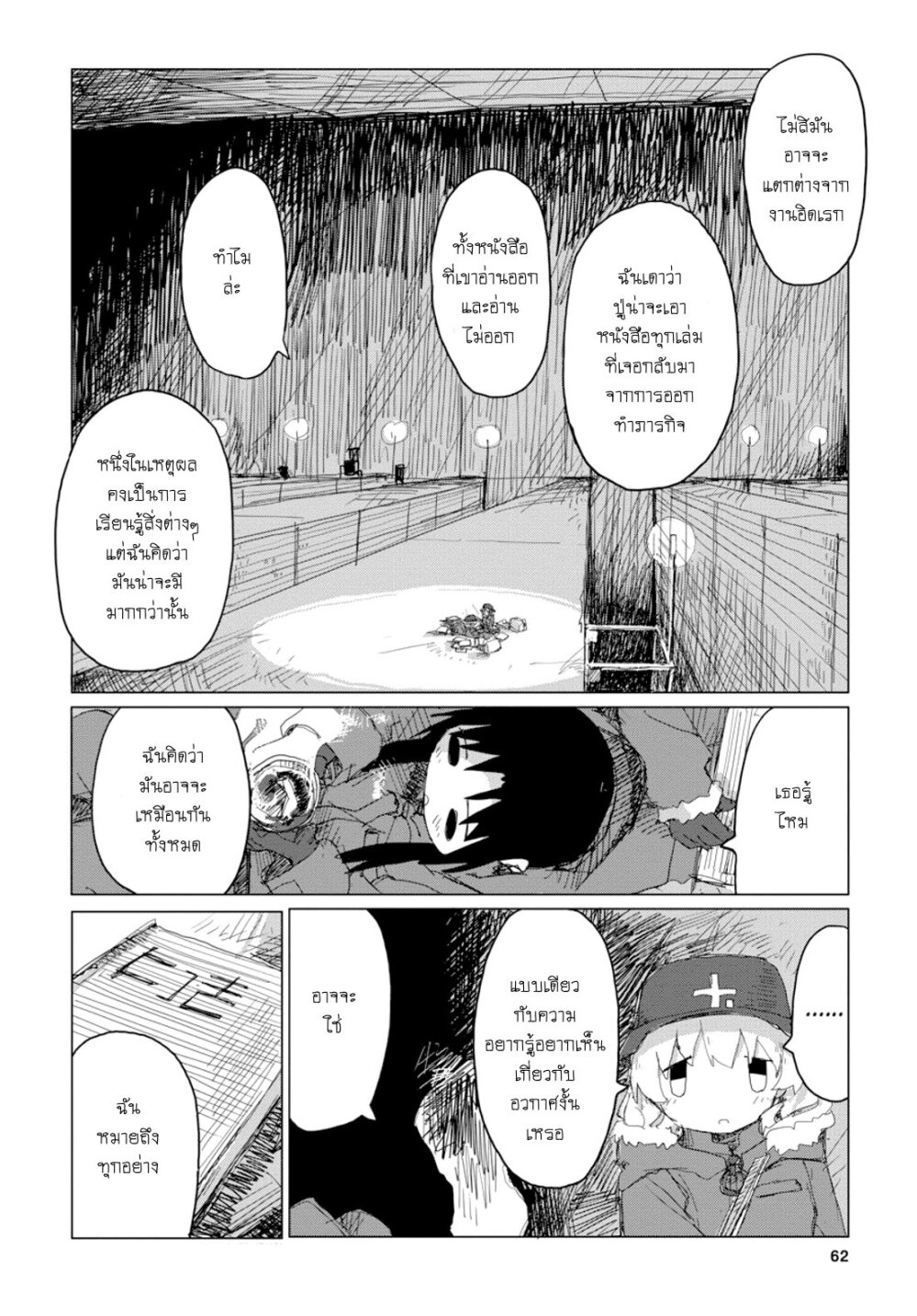 Shoujo Shuumatsu Ryokou 43 (18)