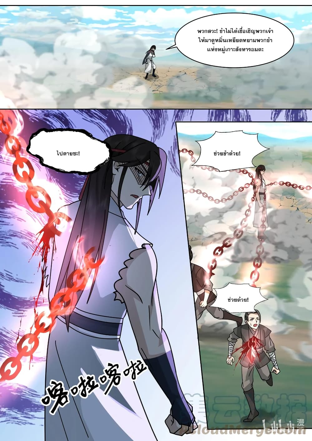 Martial God Asura ตอนที่ 570 (9)