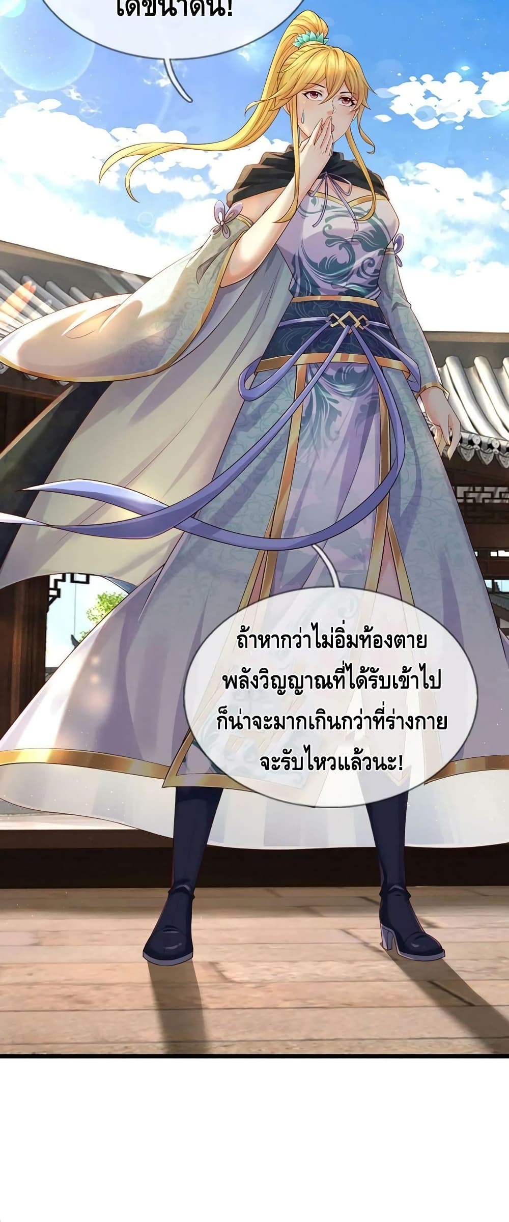 Opening to Supreme Dantian ตอนที่ 153 (31)